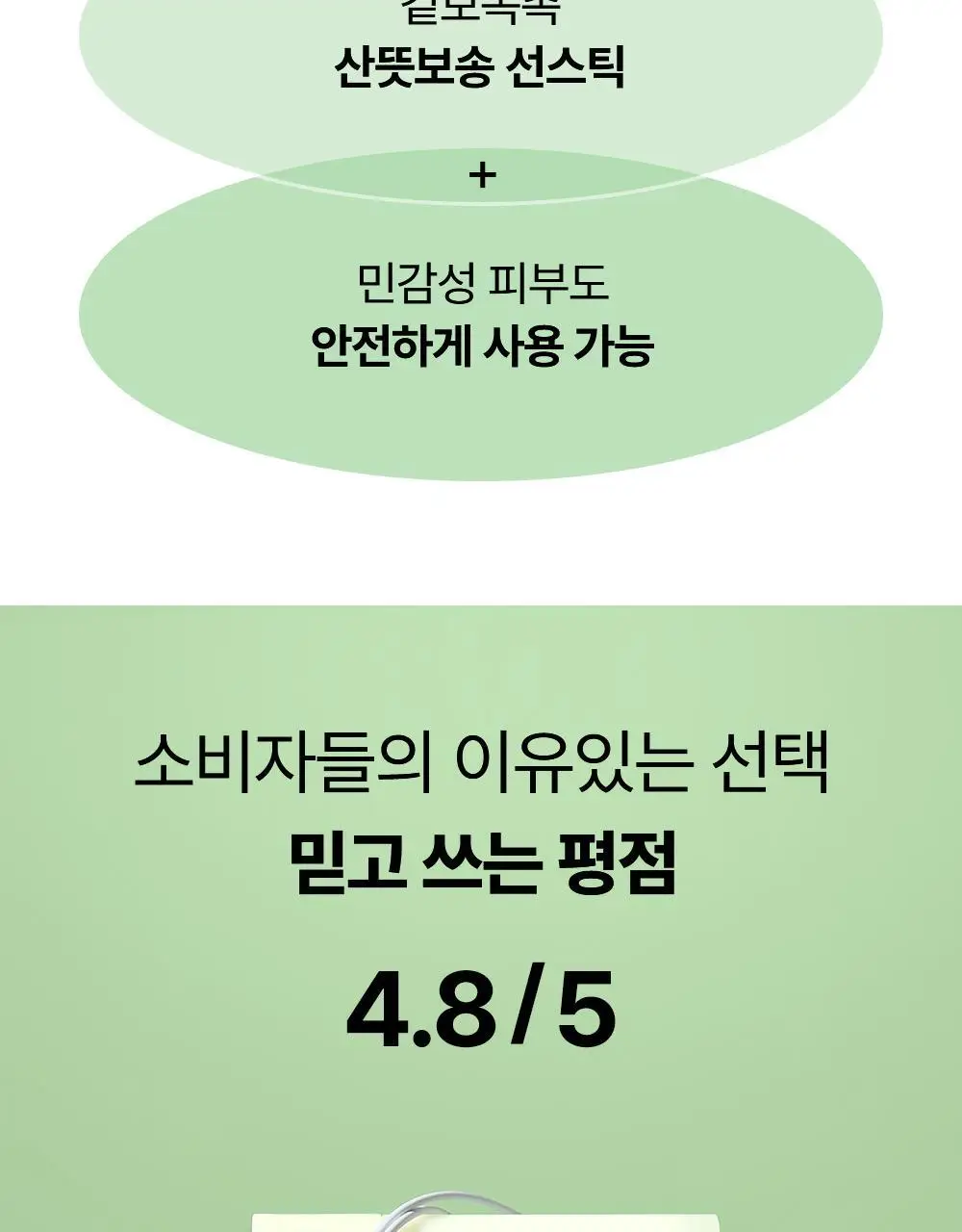 [단독/산뜻보송] 조선미녀 산들쑥 선스틱 18g 2입 기획 상세페이지 8